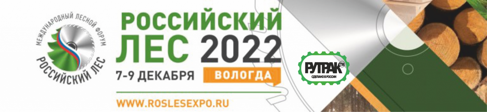 Выставка «Российский лес»